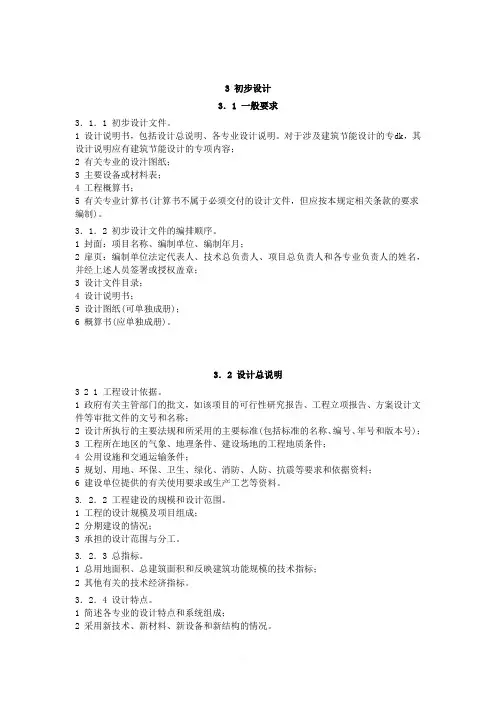 初步设计深度要求