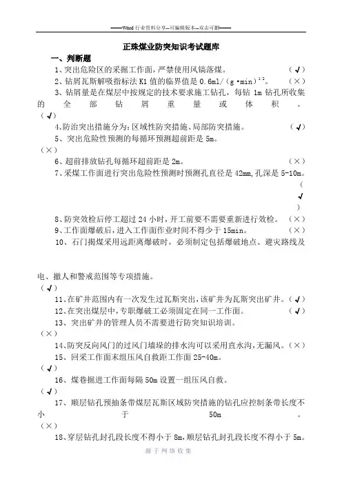 防突知识题库