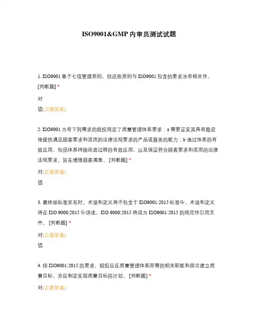 ISO9001GMP内审员测试试题