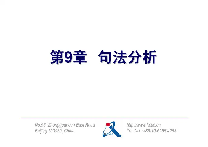 第9章：自然语言句法分析
