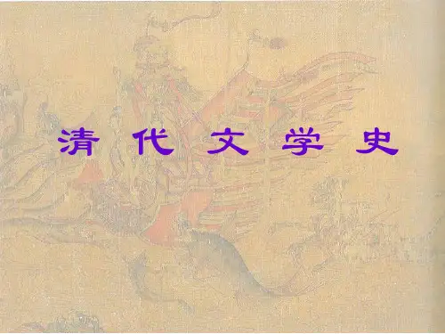 清代文学史