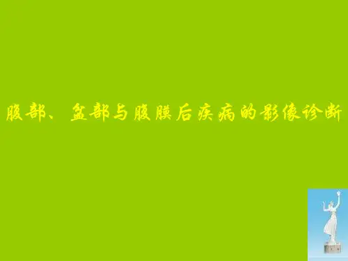 最新 腹部影像诊断学