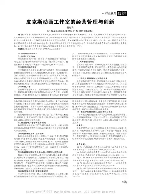 皮克斯动画工作室的经营管理与创新