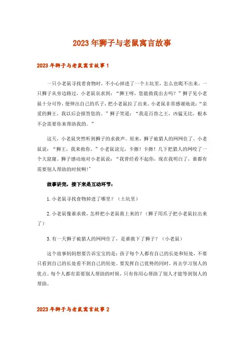 2023年文学_狮子与老鼠寓言故事