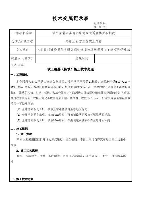 软基换填技术交底