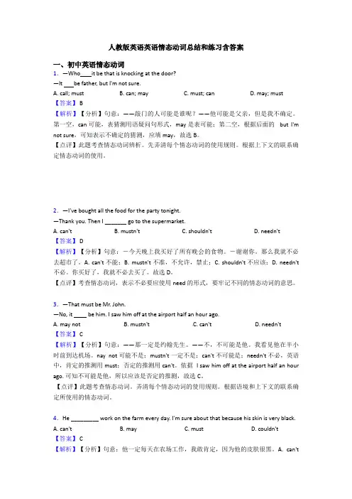 人教版英语英语情态动词总结和练习含答案