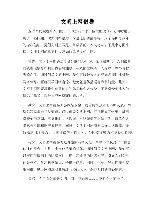 文明上网倡导