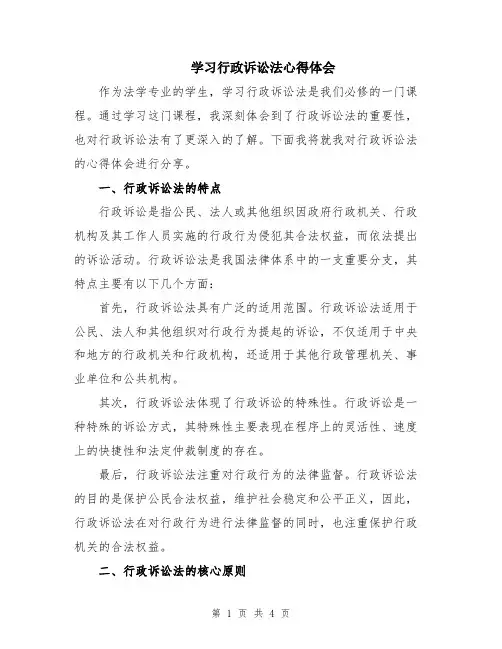 学习行政诉讼法心得体会