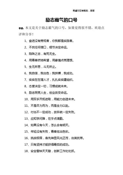 励志霸气的口号