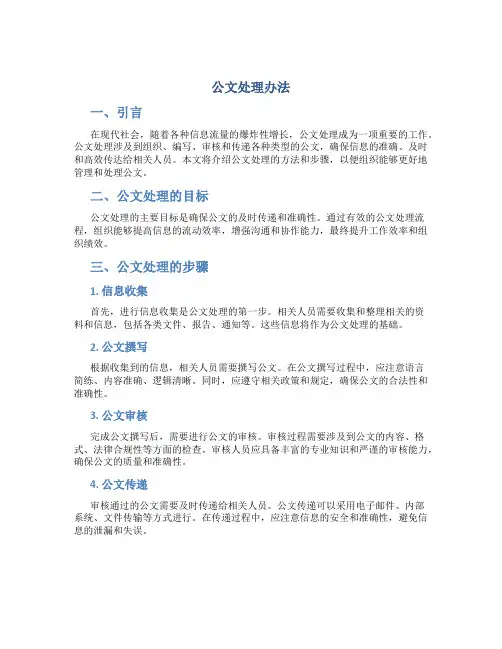 公文处理办法