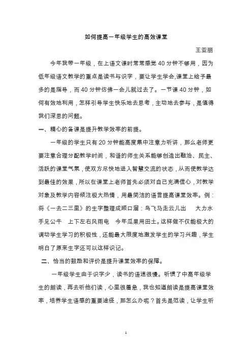 如何提高一年级学生的高效课堂