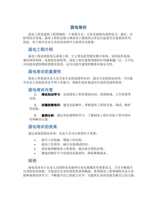 弱电培训资料
