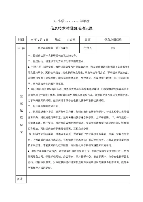 小学信息技术教研组活动记录2