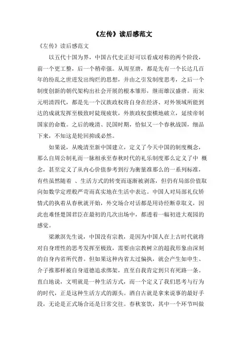 《左传》读后感范文