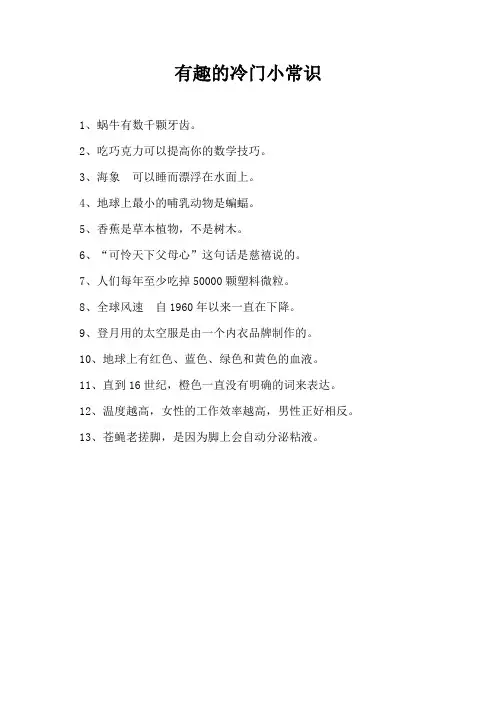 冷门小常识 有趣的