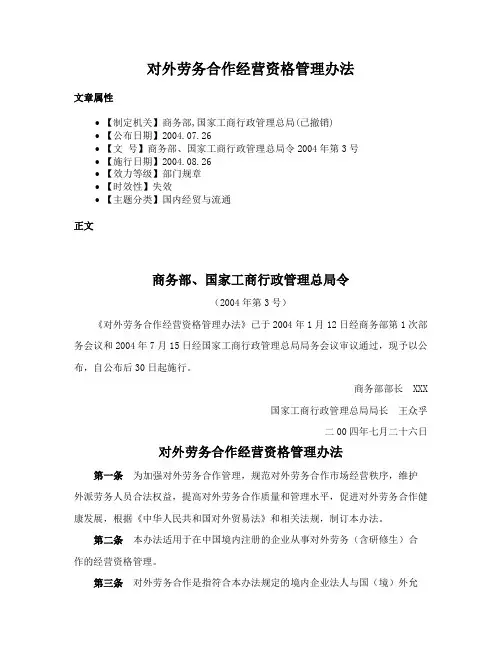 对外劳务合作经营资格管理办法