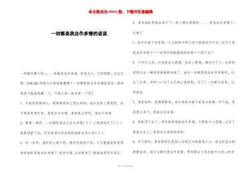 一切都是我自作多情的说说 