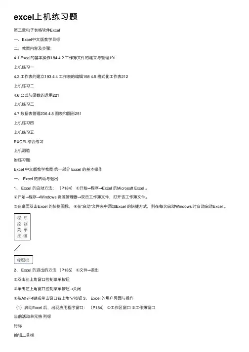 excel上机练习题