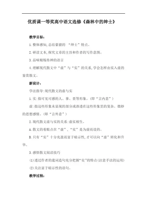 优质课一等奖高中语文选修《森林中的绅士》 (2)