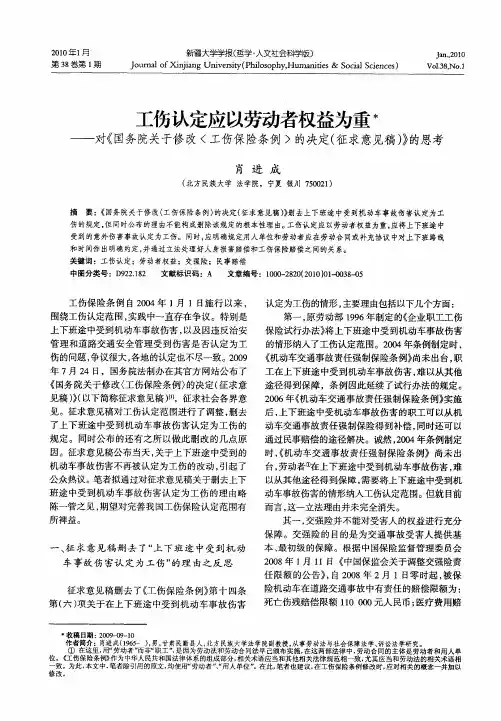 工伤认定应以劳动者权益为重——对《国务院关于修改〈工伤保险条例〉的决定(征求意见稿)》的思考