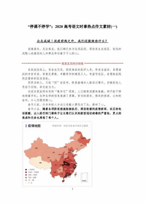 2020高考语文时事热点作文素材（一）