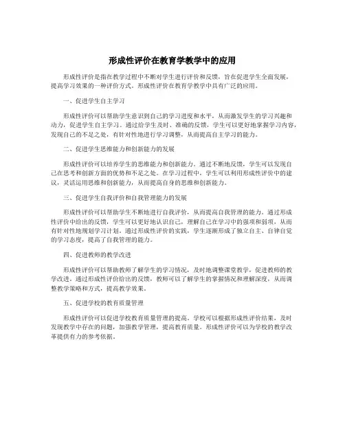 形成性评价在教育学教学中的应用