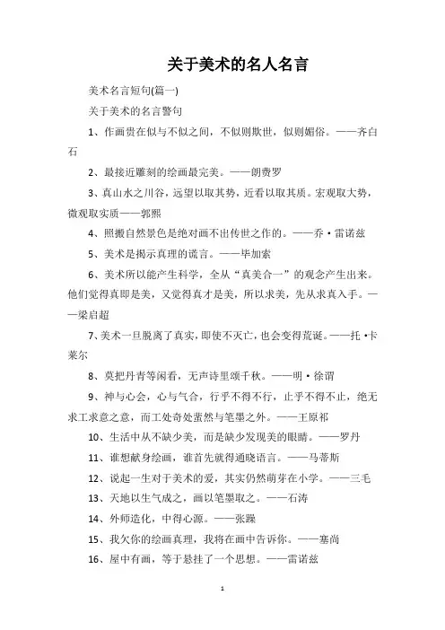 关于美术的名人名言