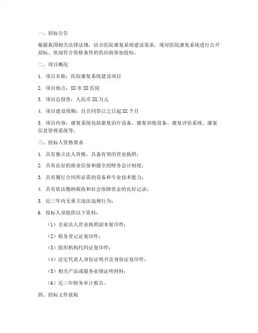 医院康复系统招标文件范本