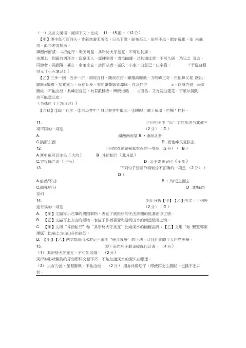 小石潭记上方山记中考文言文阅读练习及答案