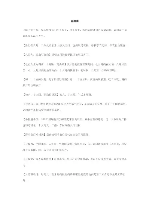瑞安俗语选注