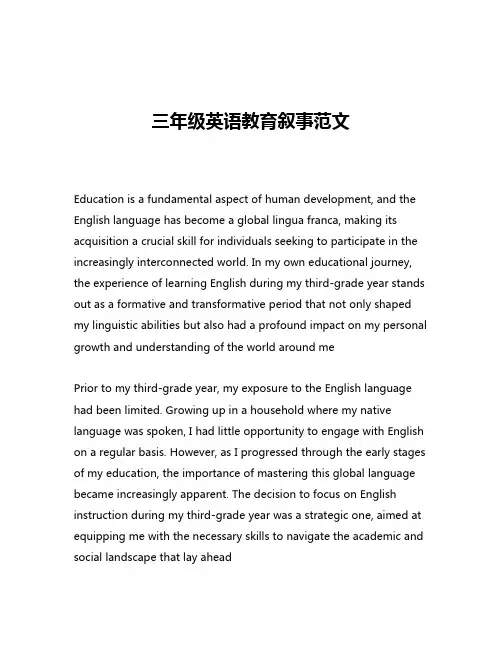 三年级英语教育叙事范文