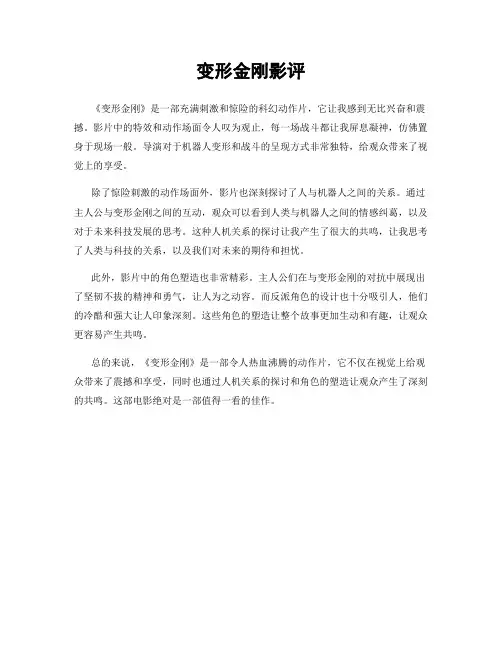 变形金刚影评