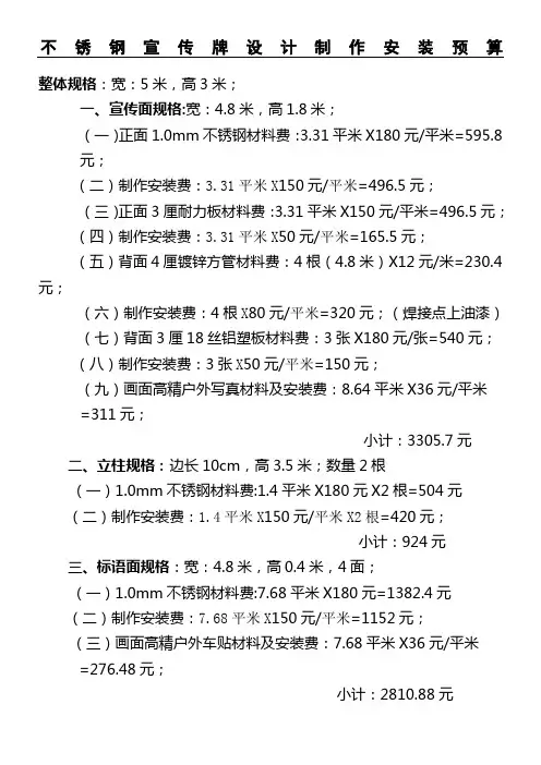 不锈钢宣传牌设计制作安装预算
