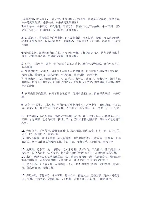 描写未来的句子短句