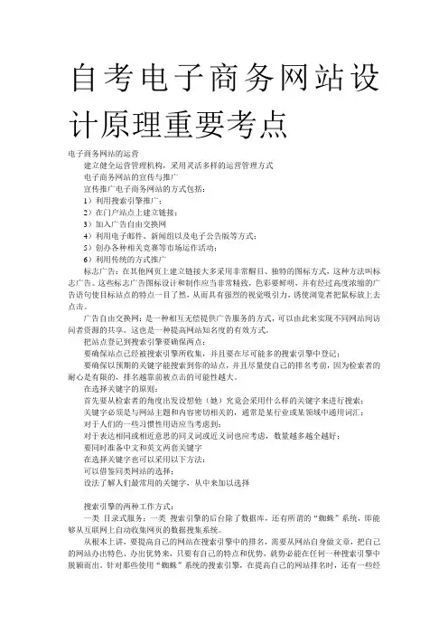 自考电子商务网站设计原理重要考点(1)