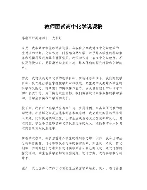 教师面试高中化学说课稿