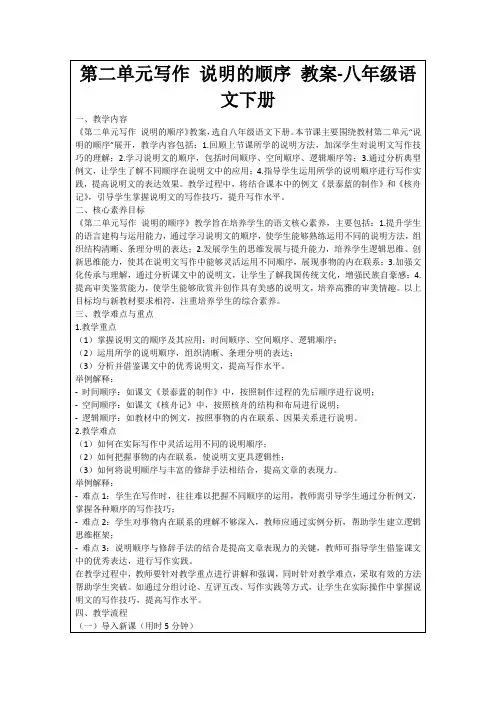 第二单元写作说明的顺序教案-八年级语文下册
