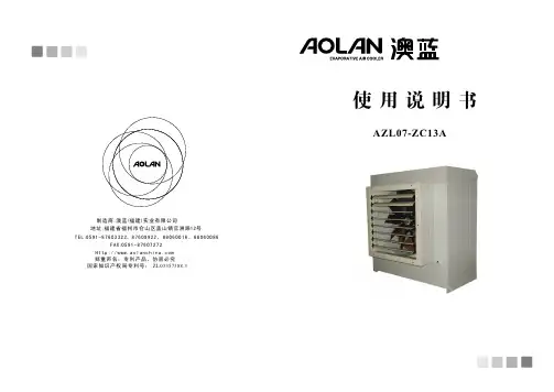 澳蓝 AZL07-ZC13A 蒸发式冷气机 说明书
