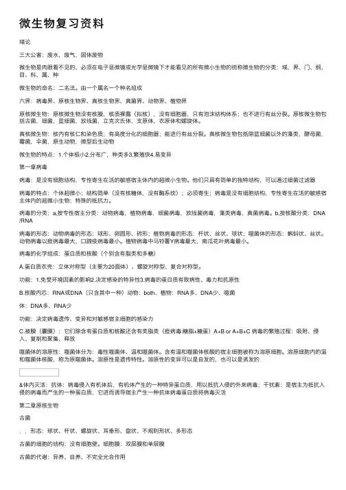 微生物复习资料
