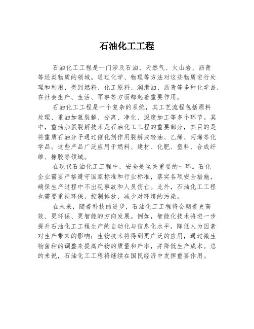 石油化工工程