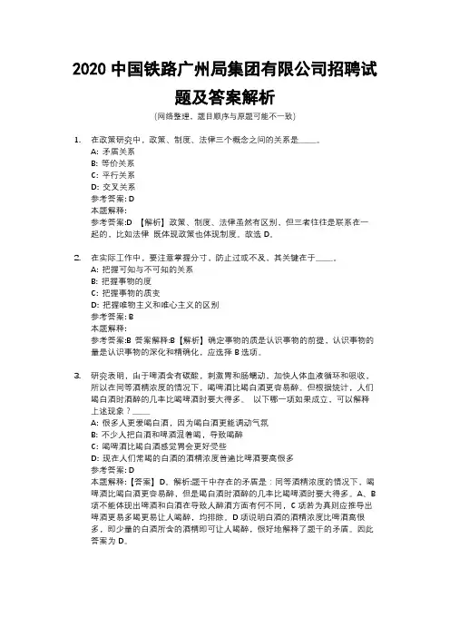 2020中国铁路广州局集团有限公司招聘试题及答案解析