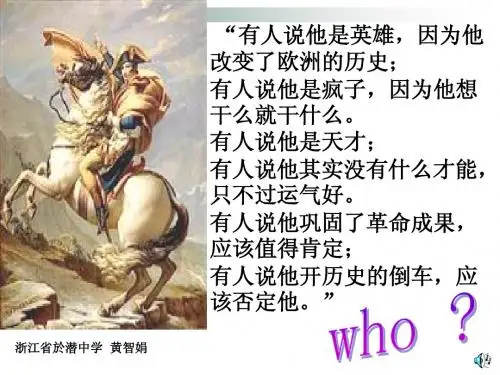 拿破仑