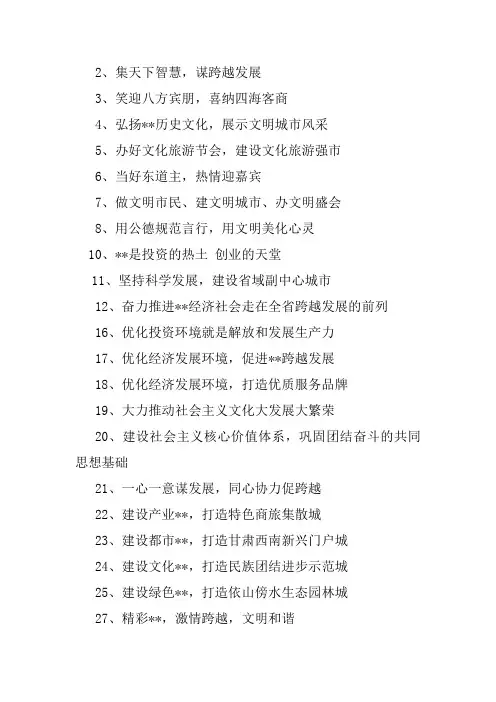 文化旅游节宣传口号