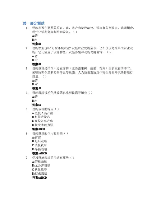 设施栽培技术智慧树知到答案章节测试2023年杨凌职业技术学院