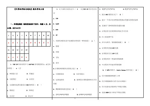 福建师范大学课程考试《计算机网络与通讯》作业考核试题参考087