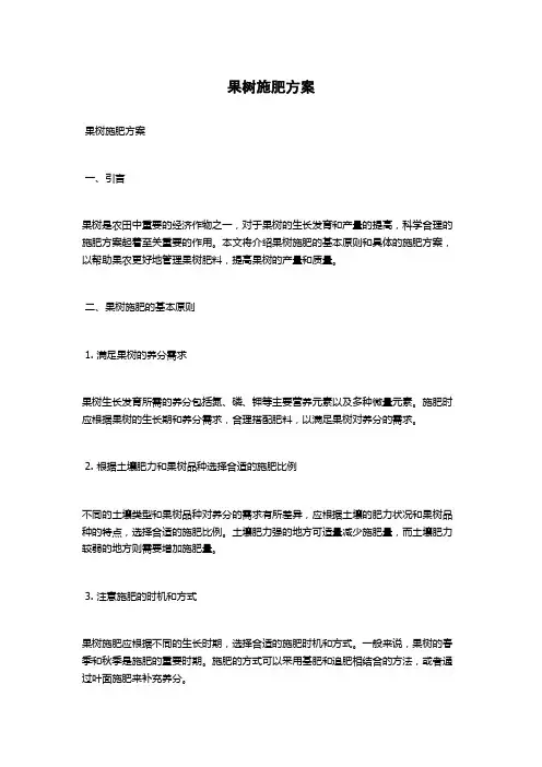 果树施肥方案