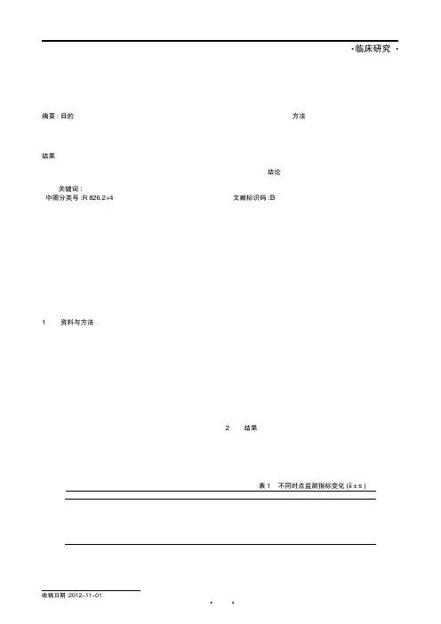 丙泊酚-瑞芬太尼全凭静脉麻醉对手术患者应激相关激素的影响