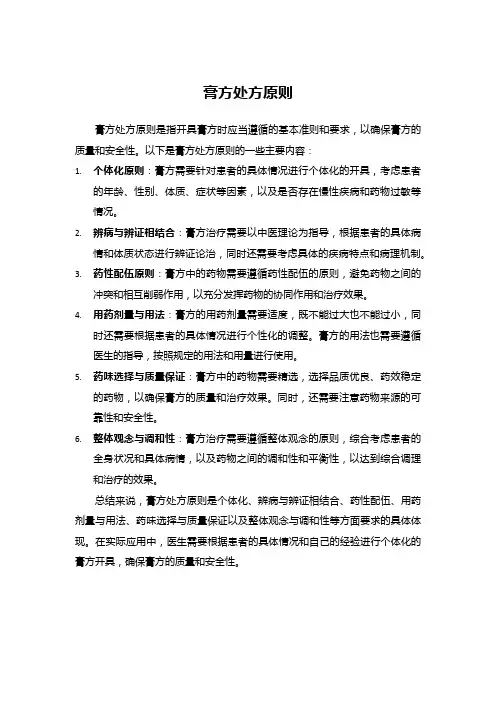 膏方处方原则