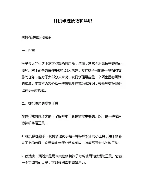 袜机修理技巧和常识