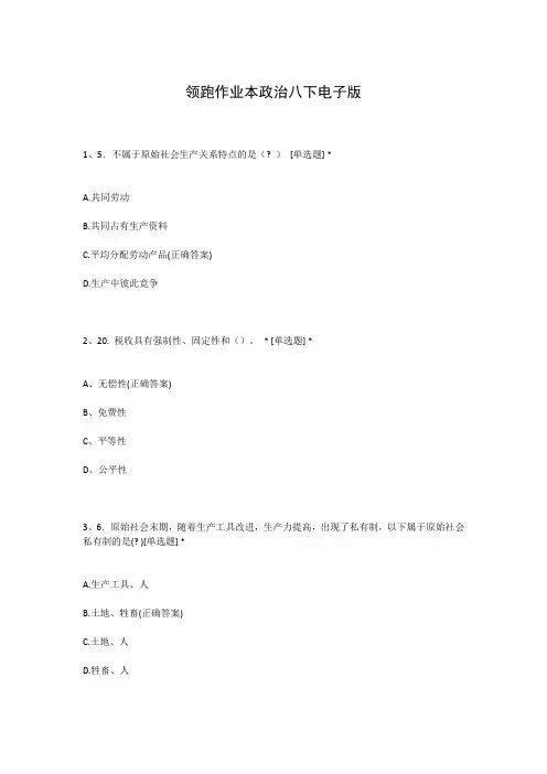 领跑作业本政治八下电子版